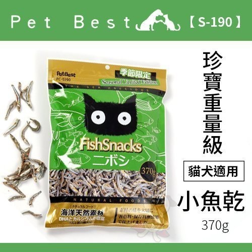 Pet Best 浦霞 貓零食 蟲癭果實 減鹽瑤貝貝柱 木天蓼枝 果粉 貓薄荷草 絕對貓草錠『WANG』-細節圖3