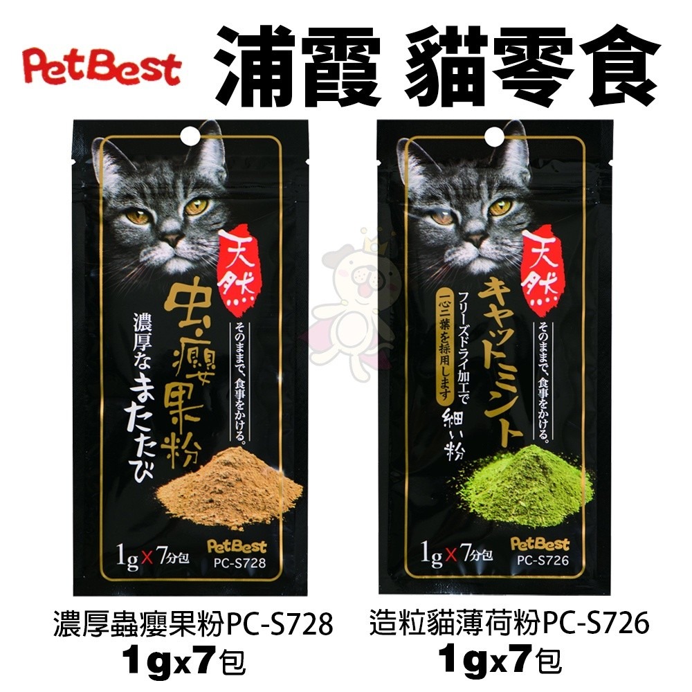 Pet Best 浦霞 貓零食 蟲癭果實 減鹽瑤貝貝柱 木天蓼枝 果粉 貓薄荷草 絕對貓草錠『WANG』-細節圖5