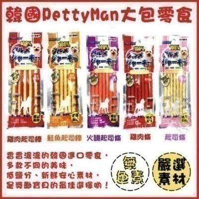 PettyMan 狗零食 雞肉條 起司條 鮭魚條 牛奶起司條 羊肉棒 起司棒 狗零食 健康雞肉條 寵物零食『WANG』-細節圖2