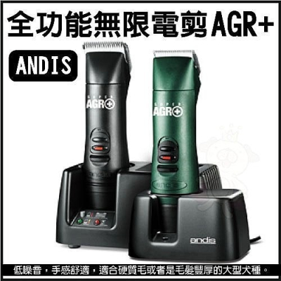 【ANDIS AGR+】全功能無限電剪 AGR+『WANG』