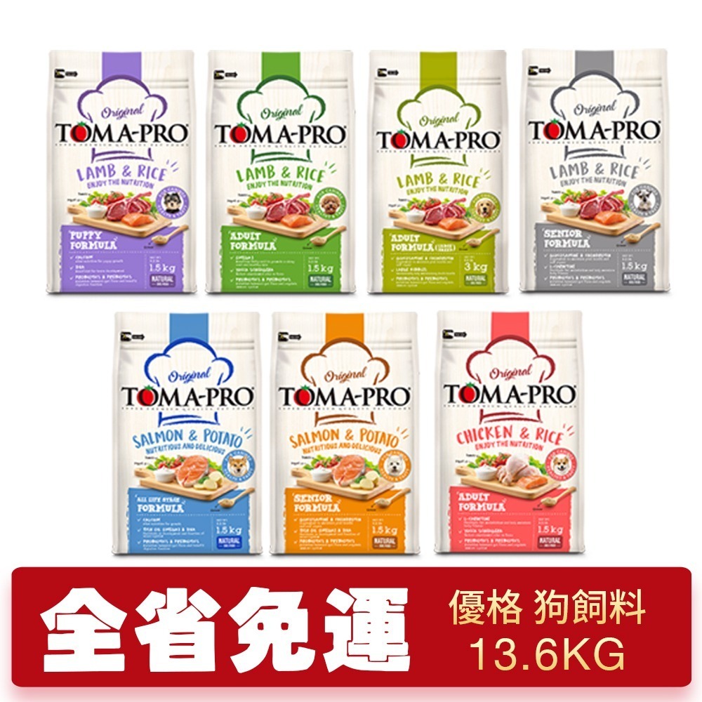 TOMA-PRO 優格 犬糧 13.6kg【免運+送飼料】零穀 經典食譜 幼犬 高齡 室內犬 狗飼料『WANG』-細節圖11