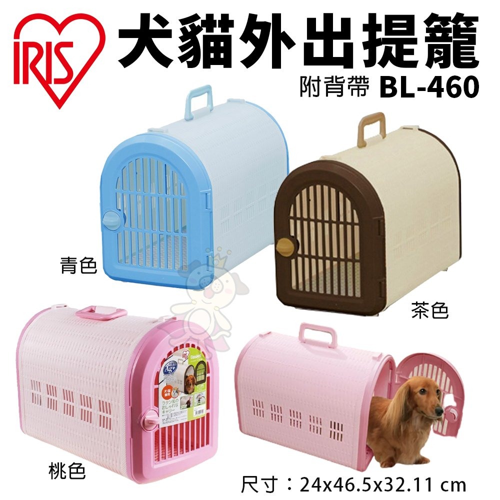 IRIS 犬貓外出提籠(附背帶) BL-460 有安全扣環可供外出 貓籠 狗籠 外出籠『WANG』-細節圖3