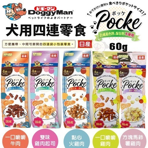 DoggyMan 犬用四連零食60g 日本製 小包裝攜帶方便 出門旅行餵食方便 狗零食『WANG』-細節圖2