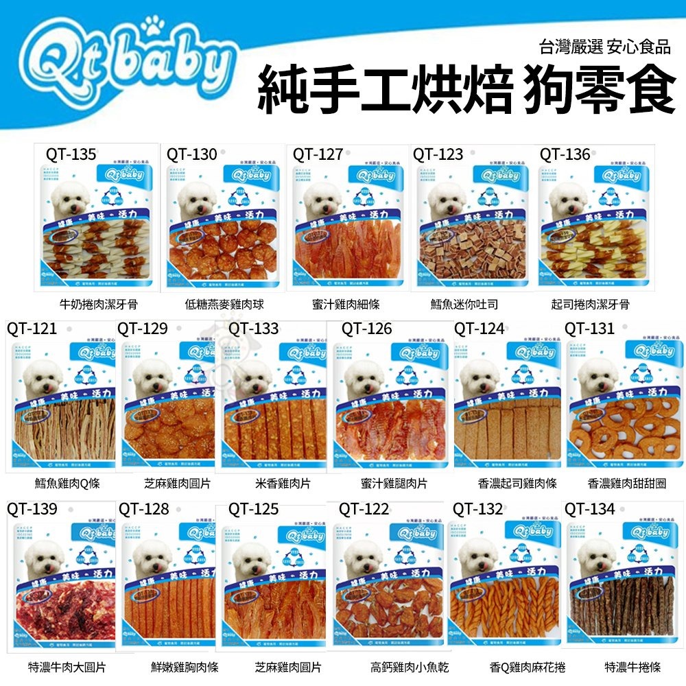 Qt baby 手工肉乾零食分享包 台灣製造 純手工烘焙製作 讓寵物吃得健康又安心 狗零食『WANG』-細節圖2