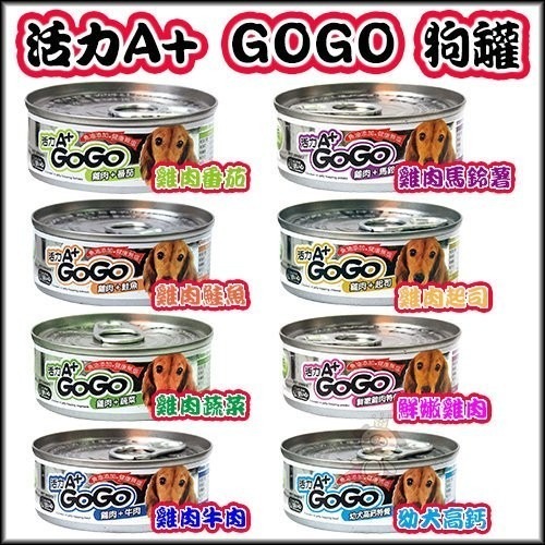PET SWEET 活力 A+GoGo 低脂狗罐頭狗餐盒80g【單罐】 狗罐頭『WANG』-細節圖2
