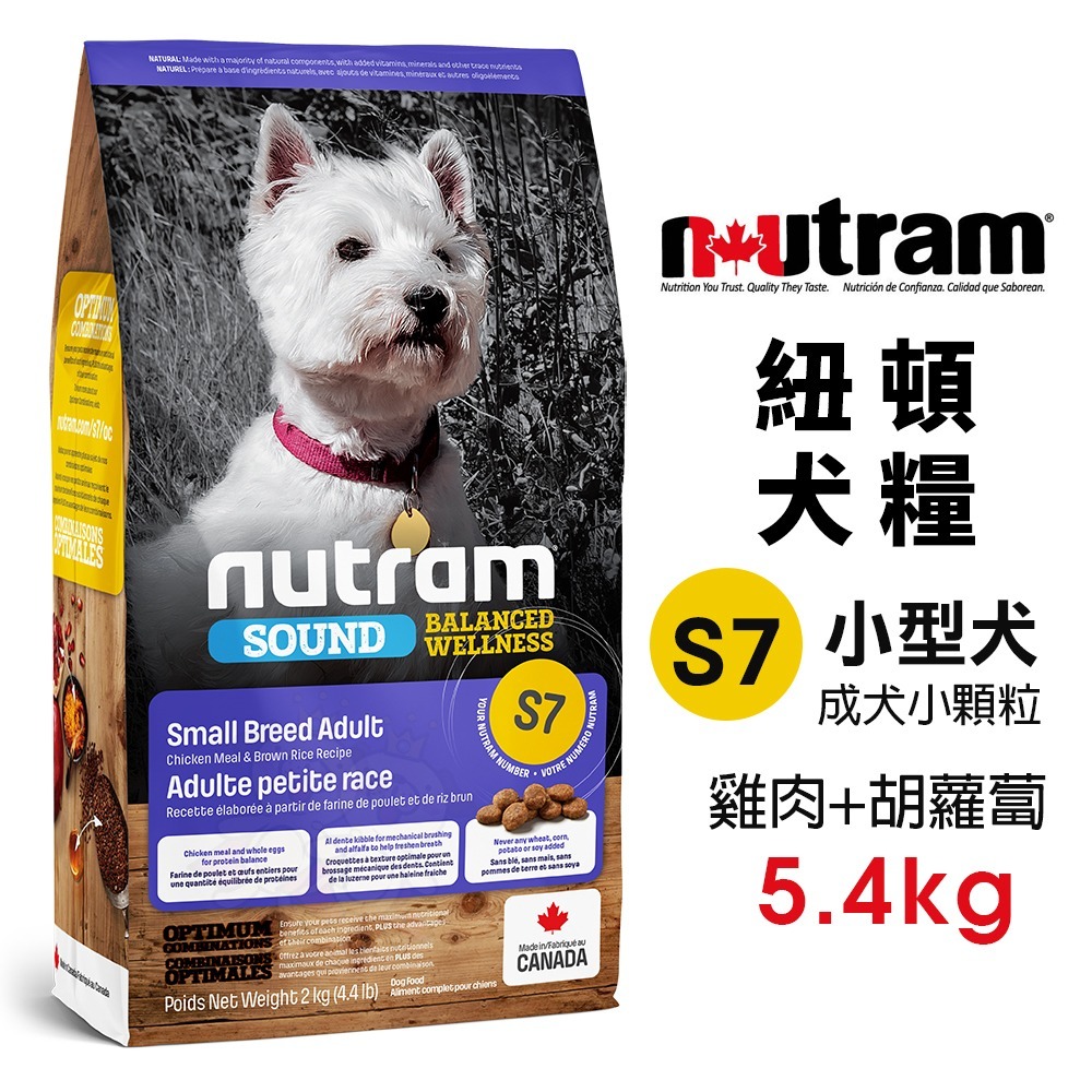 Nutram 紐頓 犬糧5.4Kg【免運】 S7 T27 T28 T29 挑嘴小顆粒 犬糧 狗飼料『WANG』-細節圖7
