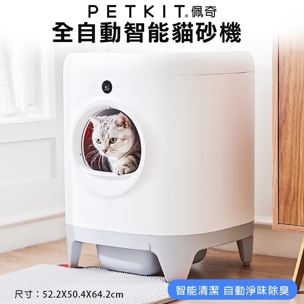 PETKIT 佩奇 全自動智能貓砂機 MAX 別墅貓廁所 智能貓砂盆 自動貓砂盆 自動貓砂機 貓砂盆『WANG』-細節圖3