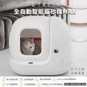 PETKIT 佩奇 全自動智能貓砂機 MAX 別墅貓廁所 智能貓砂盆 自動貓砂盆 自動貓砂機 貓砂盆『WANG』-規格圖11