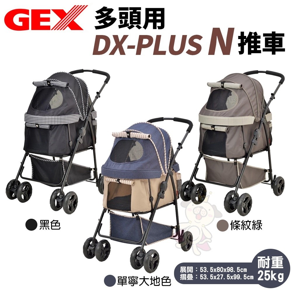 日本GEX 愛犬推車 三輪穩定型 羽量級 多頭用DX-PLUS N推車 耐重25kg以下 寵物推車『WANG』-細節圖3
