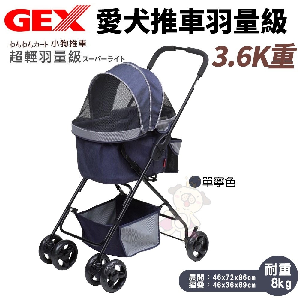 日本GEX 愛犬推車 三輪穩定型 羽量級 多頭用DX-PLUS N推車 耐重25kg以下 寵物推車『WANG』-細節圖4