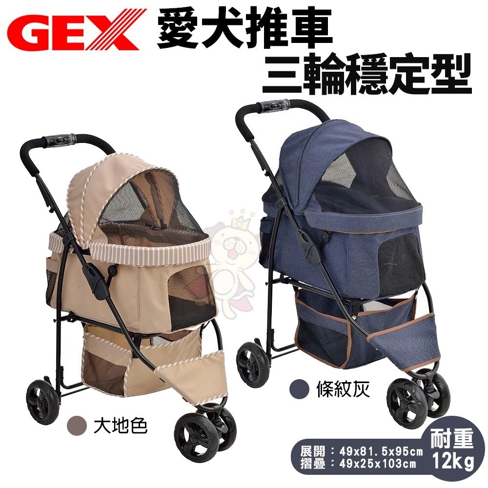 日本GEX 愛犬推車 三輪穩定型 羽量級 多頭用DX-PLUS N推車 耐重25kg以下 寵物推車『WANG』-細節圖5