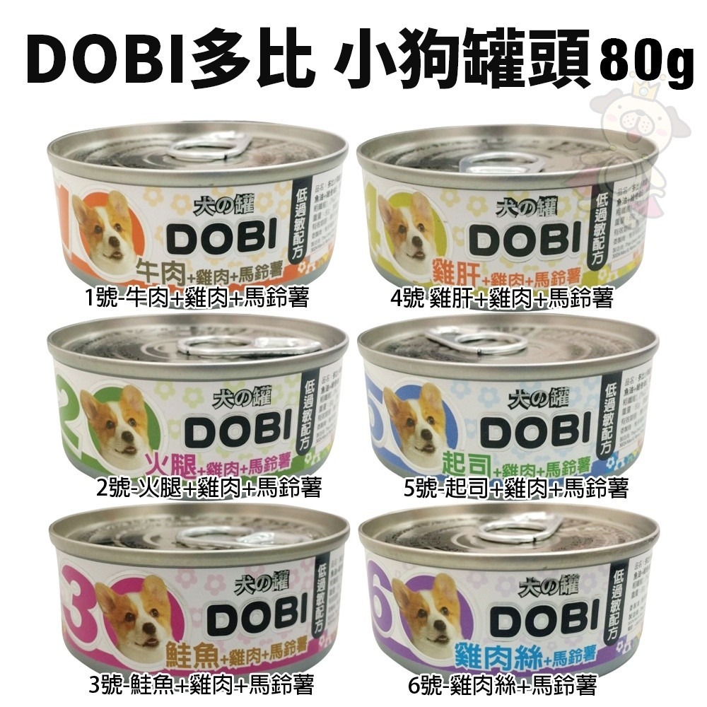 DOBI多比 小狗罐頭80g【單罐】 低過敏配方 天然食材製作 狗罐頭『WANG』-細節圖2