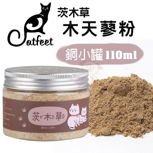 CatFeet 茨木草 特級貓薄荷 金罐 銀罐 銅罐 木天蓼粉 小罐 大罐 天然貓玩具 貓零食『WANG』-細節圖5