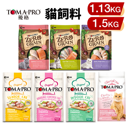 TOMA-PRO 優格 貓糧 小包 1.13Kg-1.5Kg 零穀 經典食譜 成幼貓 室內 高齡 貓飼料『WANG』