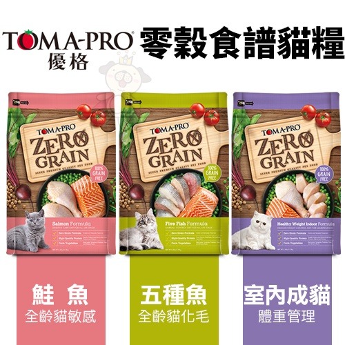 TOMA-PRO 優格 貓糧 小包 1.13Kg-1.5Kg 零穀 經典食譜 成幼貓 室內 高齡 貓飼料『WANG』-細節圖8