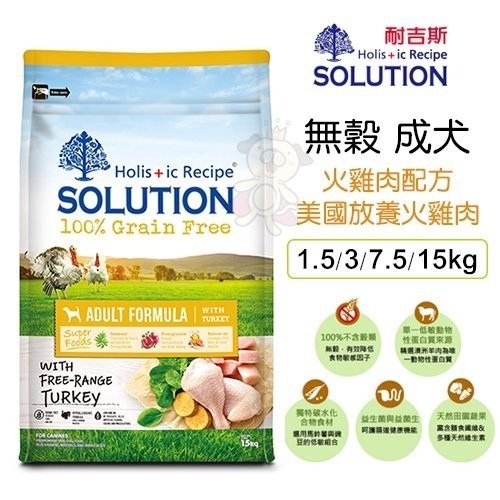 SOLUTION 耐吉斯 超級無穀犬糧 7.5kg【免運】 幼犬 成犬 高齡犬 羊肉 全齡犬『WANG』-細節圖11