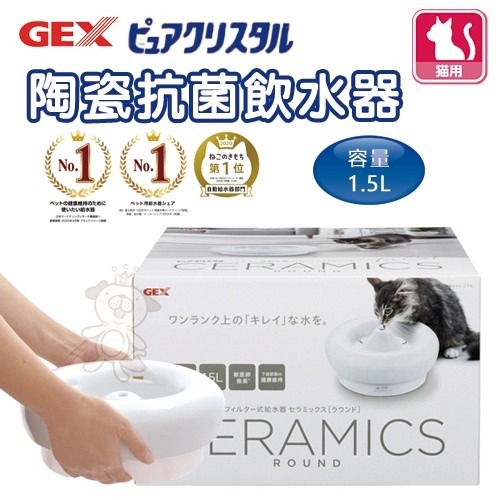 日本 GEX 57246貓用陶瓷抗菌飲水器1.5L 適用全貓種 循環式飲水器『WANG』-細節圖2