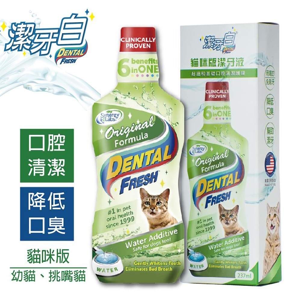 潔牙白 DENTAL FRESH 貓用潔牙液 8oz 寵物潔牙水 貓咪潔牙 貓咪牙膏 貓咪漱口水『WANG』-細節圖3