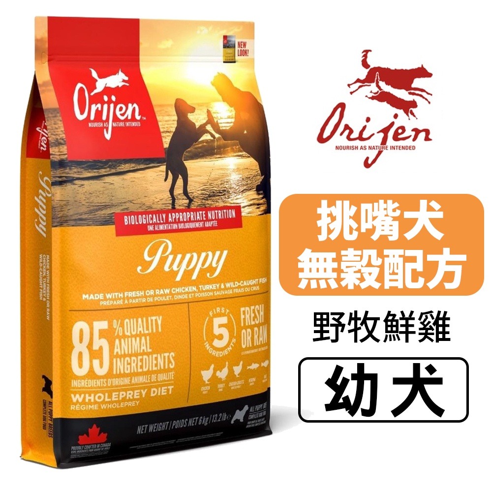 Orijen 歐睿健 狗飼料11.4kg【免運】 鮮雞成幼犬｜室內犬｜高齡犬｜六種魚犬『WANG』-細節圖8