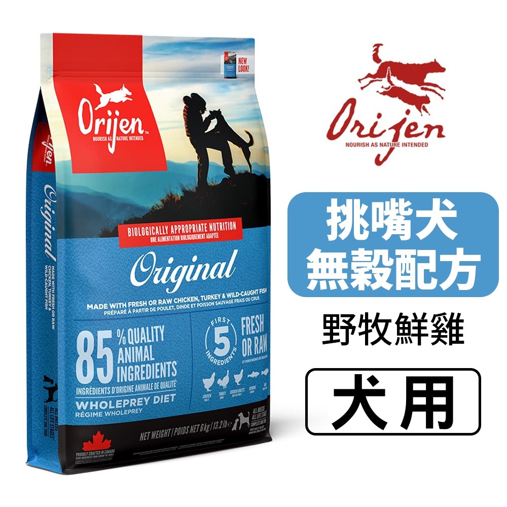 Orijen 歐睿健 狗飼料11.4kg【免運】 鮮雞成幼犬｜室內犬｜高齡犬｜六種魚犬『WANG』-細節圖9