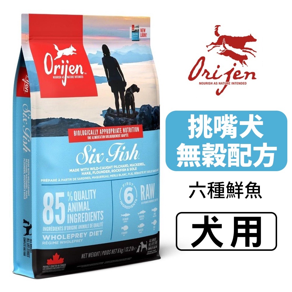 Orijen 歐睿健 狗飼料 6kg【免運】鮮雞幼犬｜鮮雞成犬｜室內犬｜高齡犬｜六種魚犬『WANG』-細節圖6