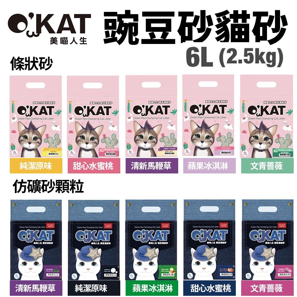 O kat 美喵人生 貓砂系列【6包組免運】豌豆凝結砂 長條型/仿礦砂顆粒 6L 環保無負擔 貓砂 『WANG』-細節圖2