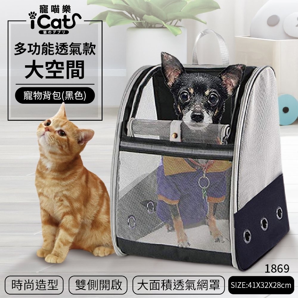 寵喵樂 多功能透氣款大空間寵物背包 台灣現貨 犬貓用 後背 手提 兩用 寵物外出籠『WANG』-細節圖2