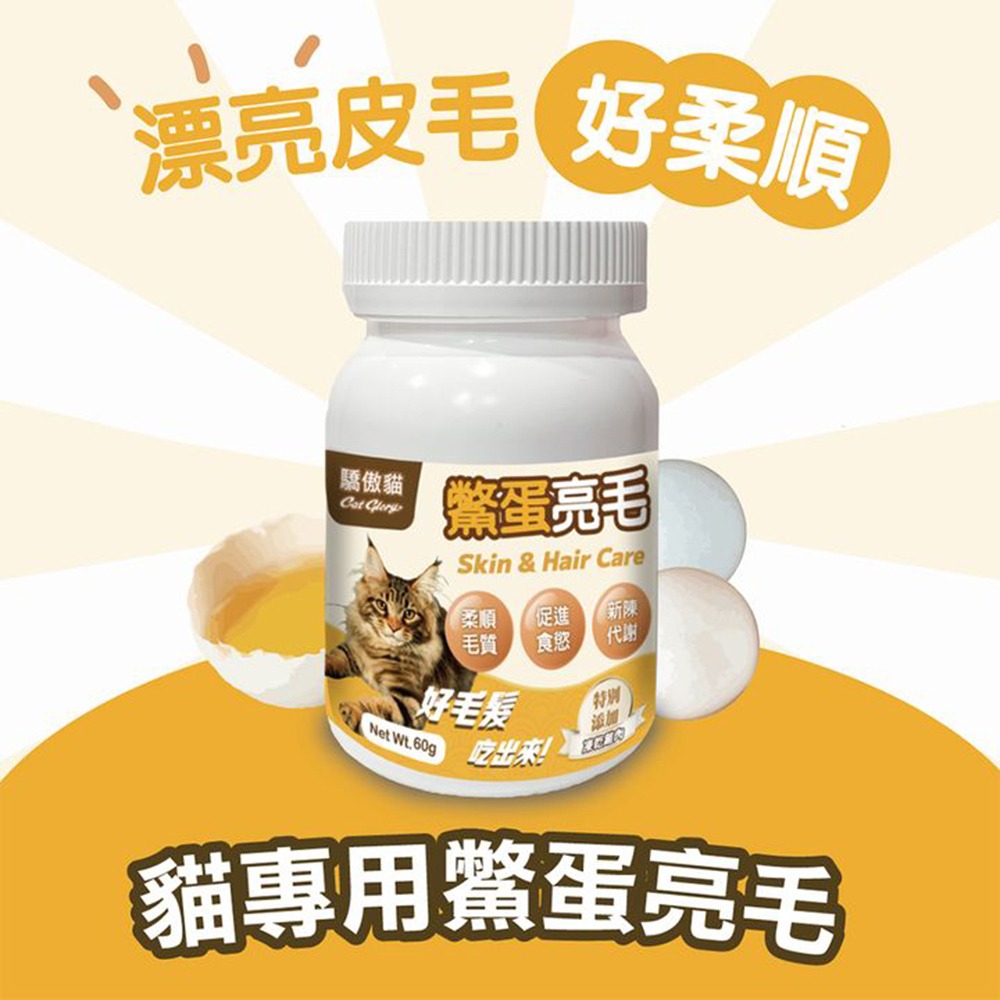 Cat Glory 驕傲貓 貓專用保健粉60g 鱉蛋亮毛粉 排毛保健粉 泌尿護理粉 日常保養 貓保健品『WANG』-細節圖3