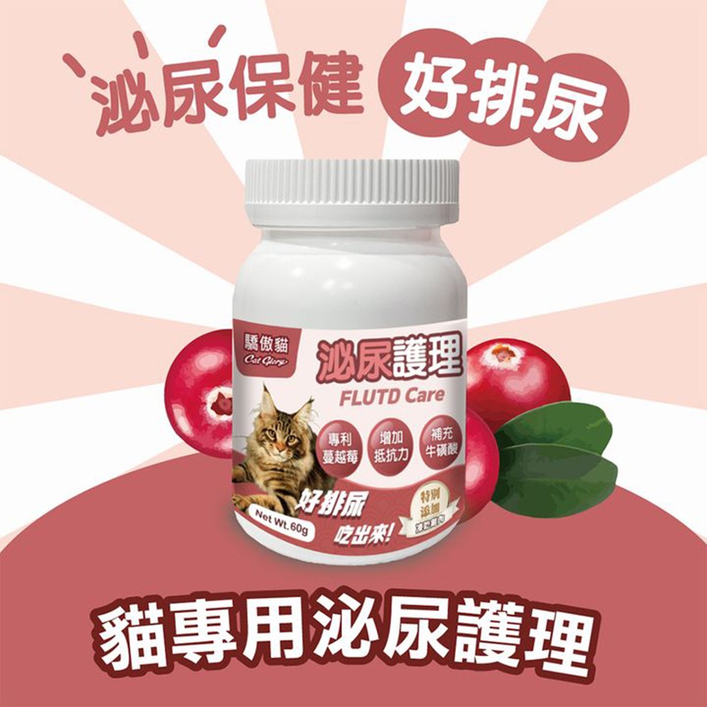 Cat Glory 驕傲貓 貓專用保健粉60g 鱉蛋亮毛粉 排毛保健粉 泌尿護理粉 日常保養 貓保健品『WANG』-細節圖4