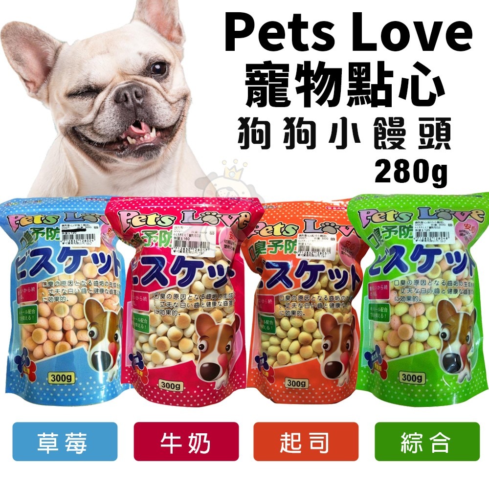 Pets Love 寵物點心 小饅頭 280g 狗餅乾 狗零食『WANG』-細節圖2