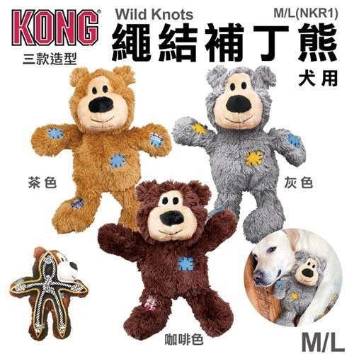 美國 KONG 狗玩具 繩結拉扯玩具 軟軟繩結 繩結補丁熊 繩結絨毛拉扯玩具『WANG』-細節圖4
