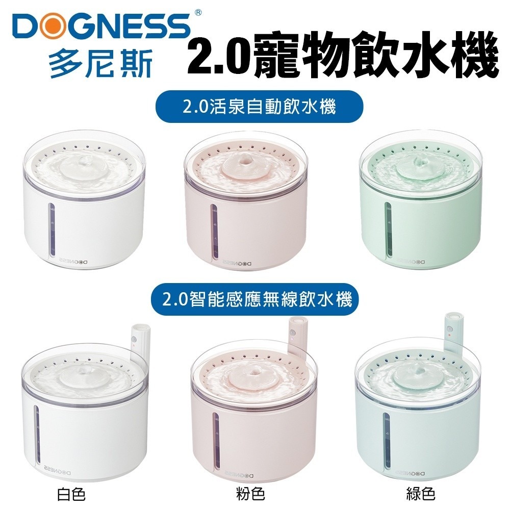 DOGNESS 多尼斯 2.0寵物飲水機 2.2L 【免運】活泉自動飲水機 智能感應無線飲水機 飲水機『WANG』-細節圖2