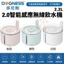 DOGNESS 多尼斯 2.0寵物飲水機 2.2L 【免運】活泉自動飲水機 智能感應無線飲水機 飲水機『WANG』-規格圖10