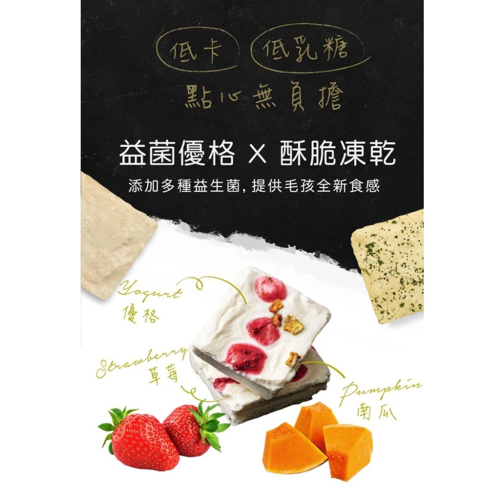 TAPAZO 特百滋 霜凍優格零食30g 富含益生菌優格點心 凍乾酥脆新口感 狗零食『WANG』-細節圖6