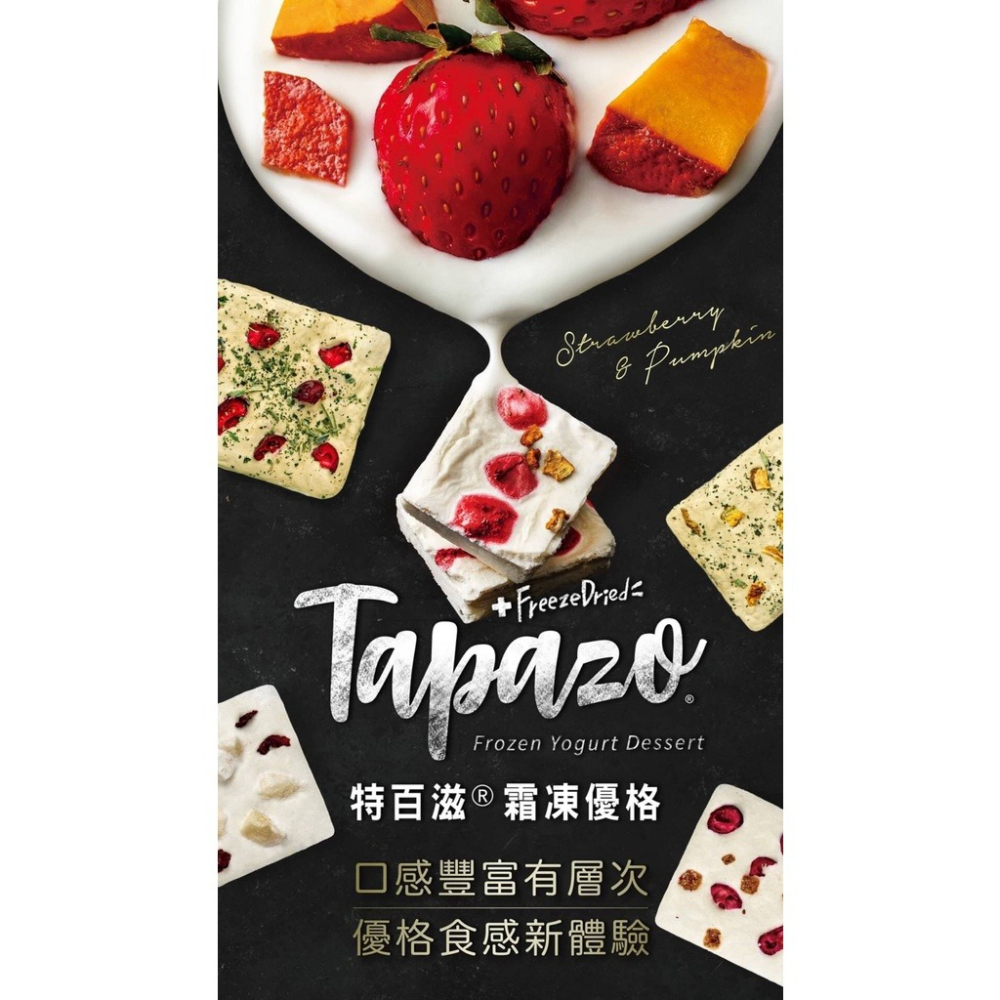 TAPAZO 特百滋 霜凍優格零食30g 富含益生菌優格點心 凍乾酥脆新口感 狗零食『WANG』-細節圖11