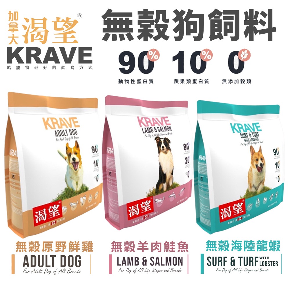 KRAVE 渴望 無穀狗飼料 1kg 成犬 犬糧 新配方新包裝 加拿大進口 犬糧『WANG』-細節圖3