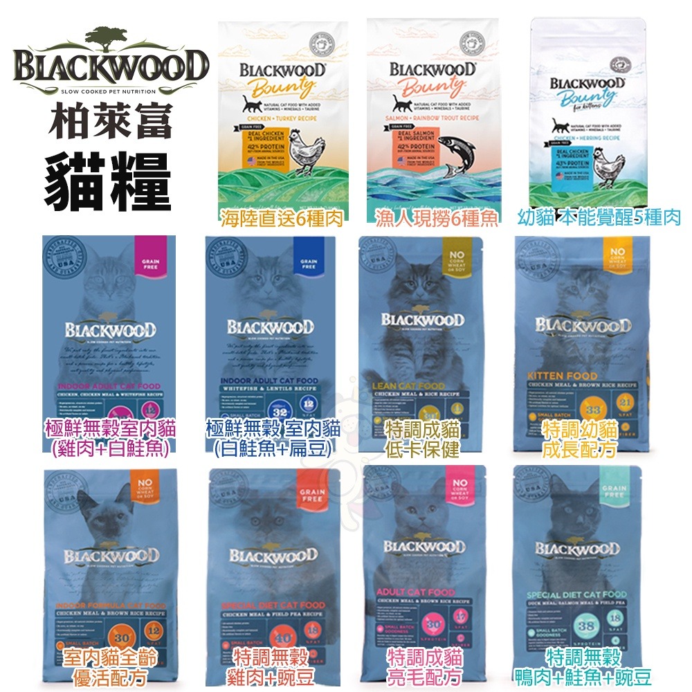 BLACKWOOD 柏萊富 貓糧 1.82Kg 無榖糧 特調 極鮮無穀 柏萊富貓『WANG』-細節圖3