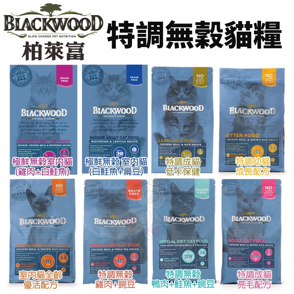 BLACKWOOD 柏萊富 貓糧 1.82Kg 無榖糧 特調 極鮮無穀 柏萊富貓『WANG』-細節圖6