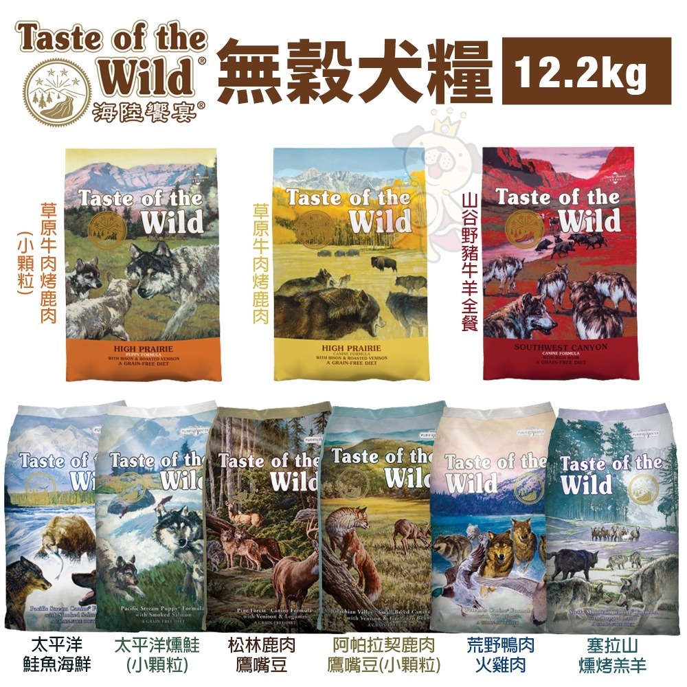 Taste of the Wild 海陸饗宴 無穀犬糧12.2Kg【免運】 無穀 全齡犬 狗飼料『WANG』-細節圖3
