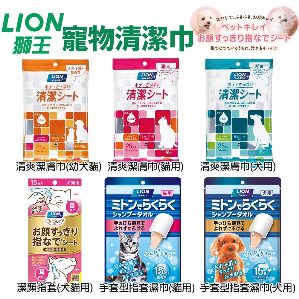 日本 LION 獅王 寵物清爽潔膚巾 潔顏指套 手套型寵物指套濕巾 寵物潔膚巾 犬貓用『WANG』-細節圖2