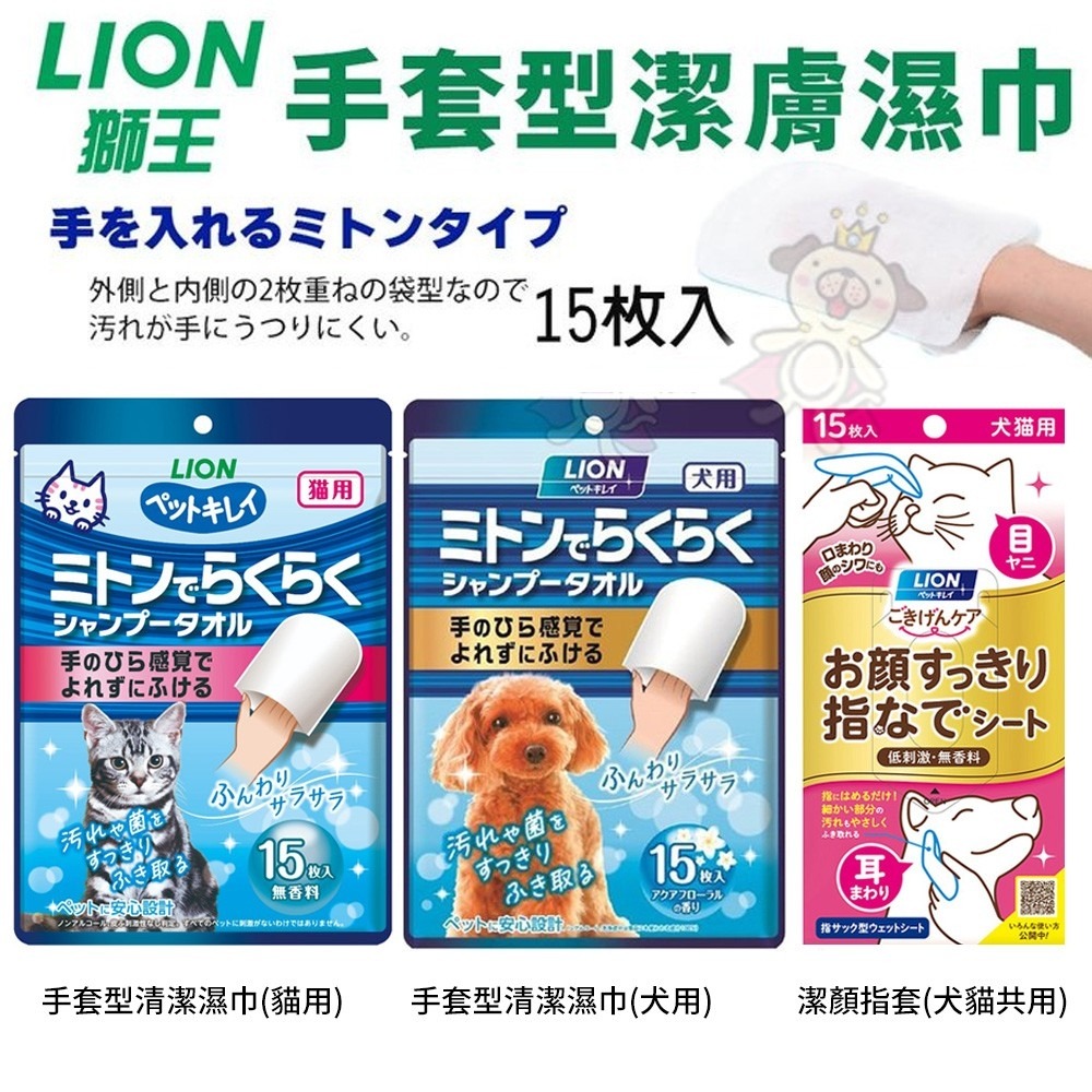 日本 LION 獅王 寵物清爽潔膚巾 潔顏指套 手套型寵物指套濕巾 寵物潔膚巾 犬貓用『WANG』-細節圖4