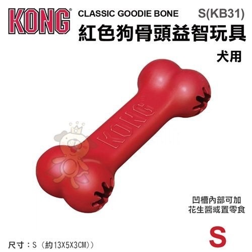 美國 KONG 狗骨頭益智玩具 幼犬｜紅色｜ 黑色 骨頭玩具 益智玩具 耐咬玩具 狗玩具『WANG』-細節圖4