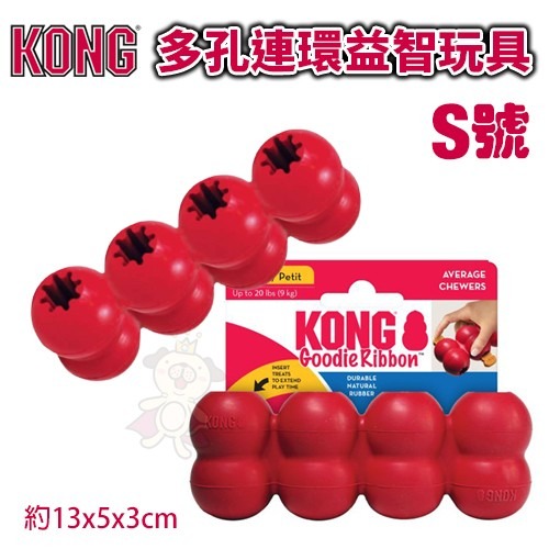 美國 KONG 益智玩具 多孔連環 樹幹型 十字益智玩具 可以填充零食 耐咬玩具 狗玩具『WANG』-細節圖5