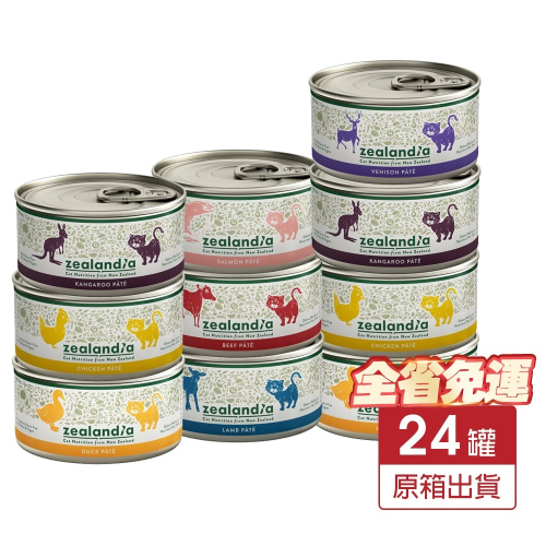 zealandia 狂野天廚 貓罐頭 90g【24罐組免運】 經典 極品 無穀主食罐 貓罐頭『WANG』