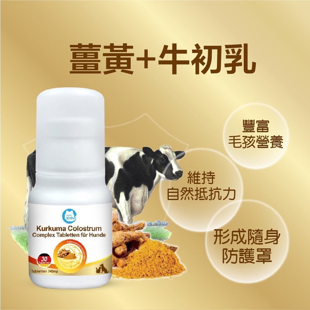 德國 Kalso 科德司 寵物薑黃牛初乳複合錠 30錠【免運】 維持自然抵抗力 優質德國進口 全齡犬適用『WANG』-細節圖9