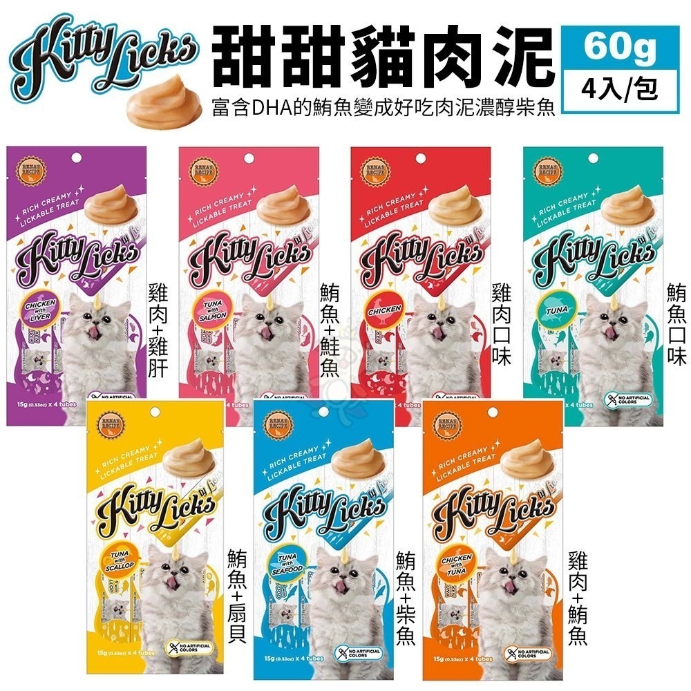 Kitty Licks 甜甜貓肉泥 60g【單包】 4入裝 7種口味 貓零食 貓肉泥『WANG』-細節圖2