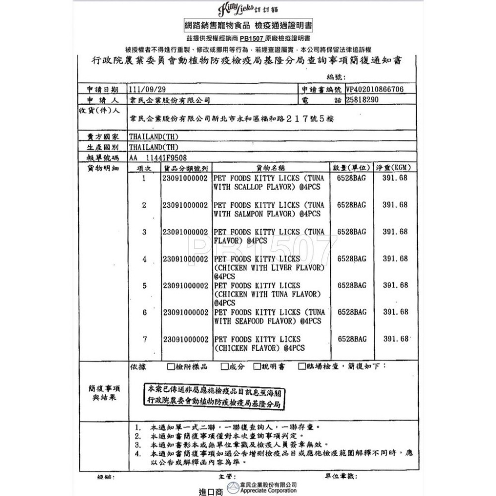 Kitty Licks 甜甜貓肉泥 60g【單包】 4入裝 7種口味 貓零食 貓肉泥『WANG』-細節圖4