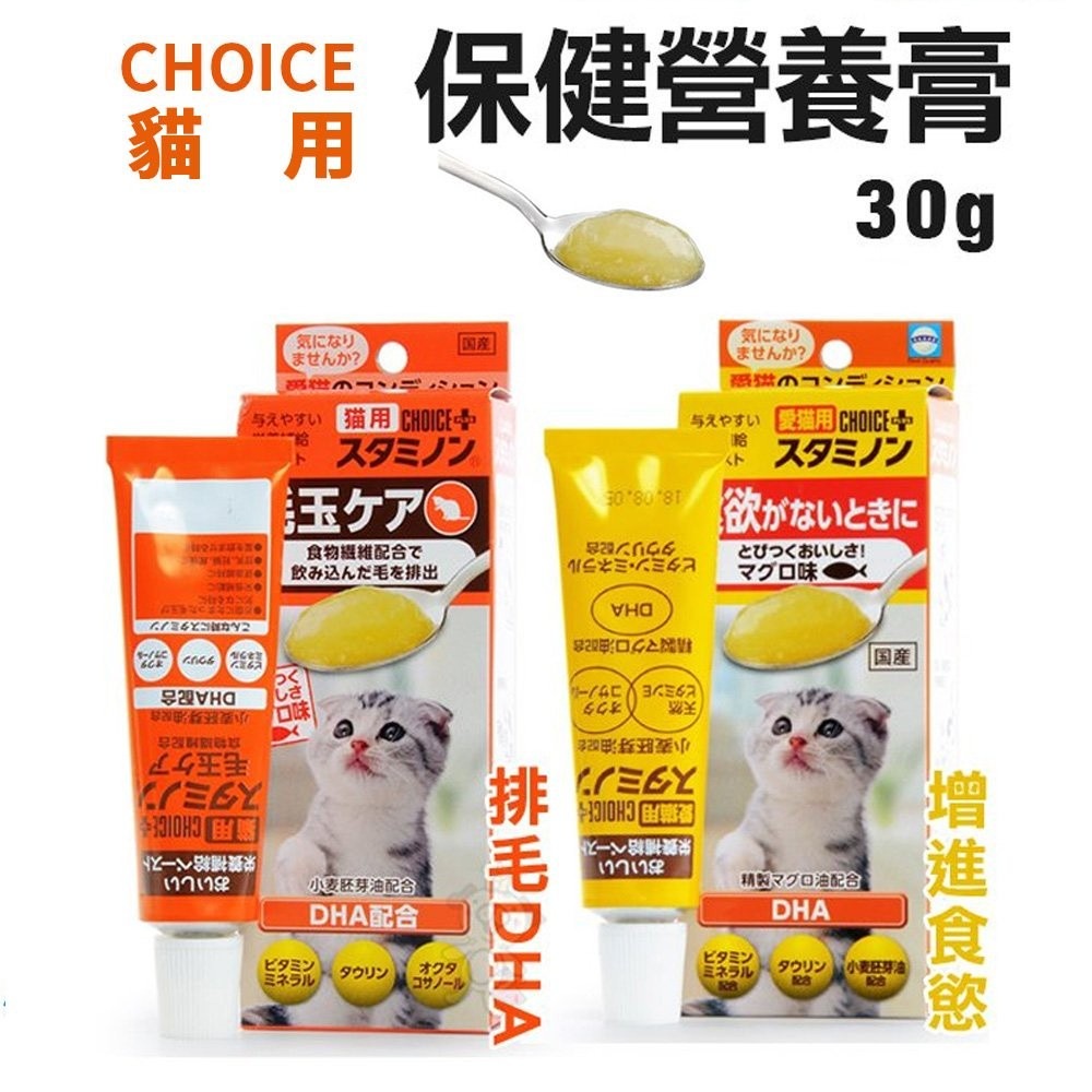 日本CHOICE 愛貓用綜合營養膏30g 排毛DHA 增進食慾 貓用『WANG』-細節圖2