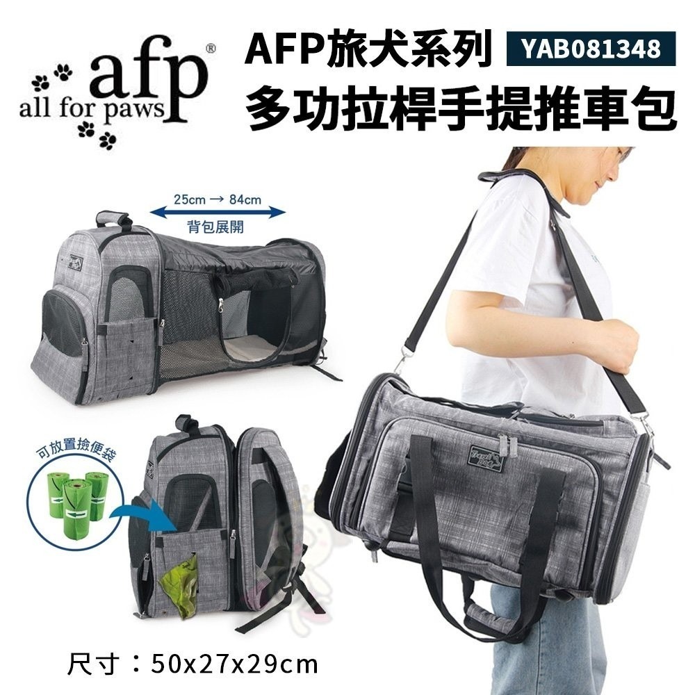 美國 AFP 旅犬系列-多功拉桿手提推車包YAB081348 嚴選材質 適用犬貓『WANG』-細節圖2