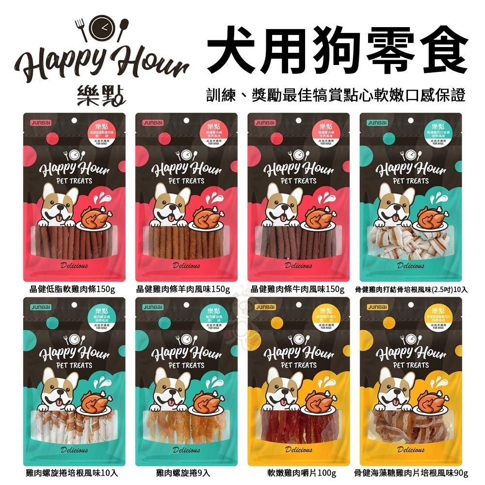 HappyHour樂點 犬用狗零食系列 訓練 獎勵最佳犒賞點心 寵物零食『WANG』-細節圖2